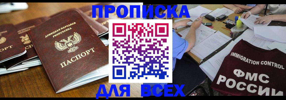 временная регистрация недорого в Новгородской области